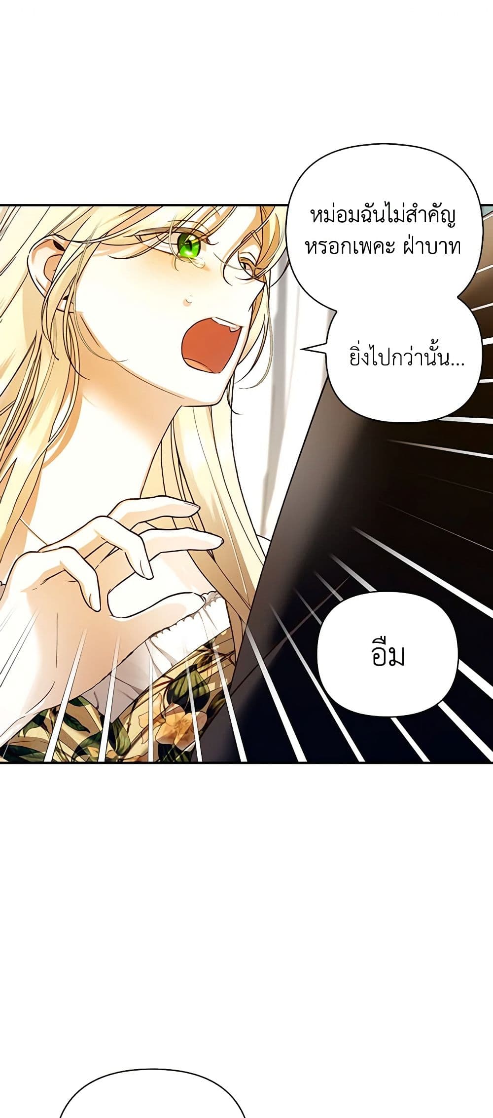 อ่านการ์ตูน How to Hide the Emperor’s Child 59 ภาพที่ 8