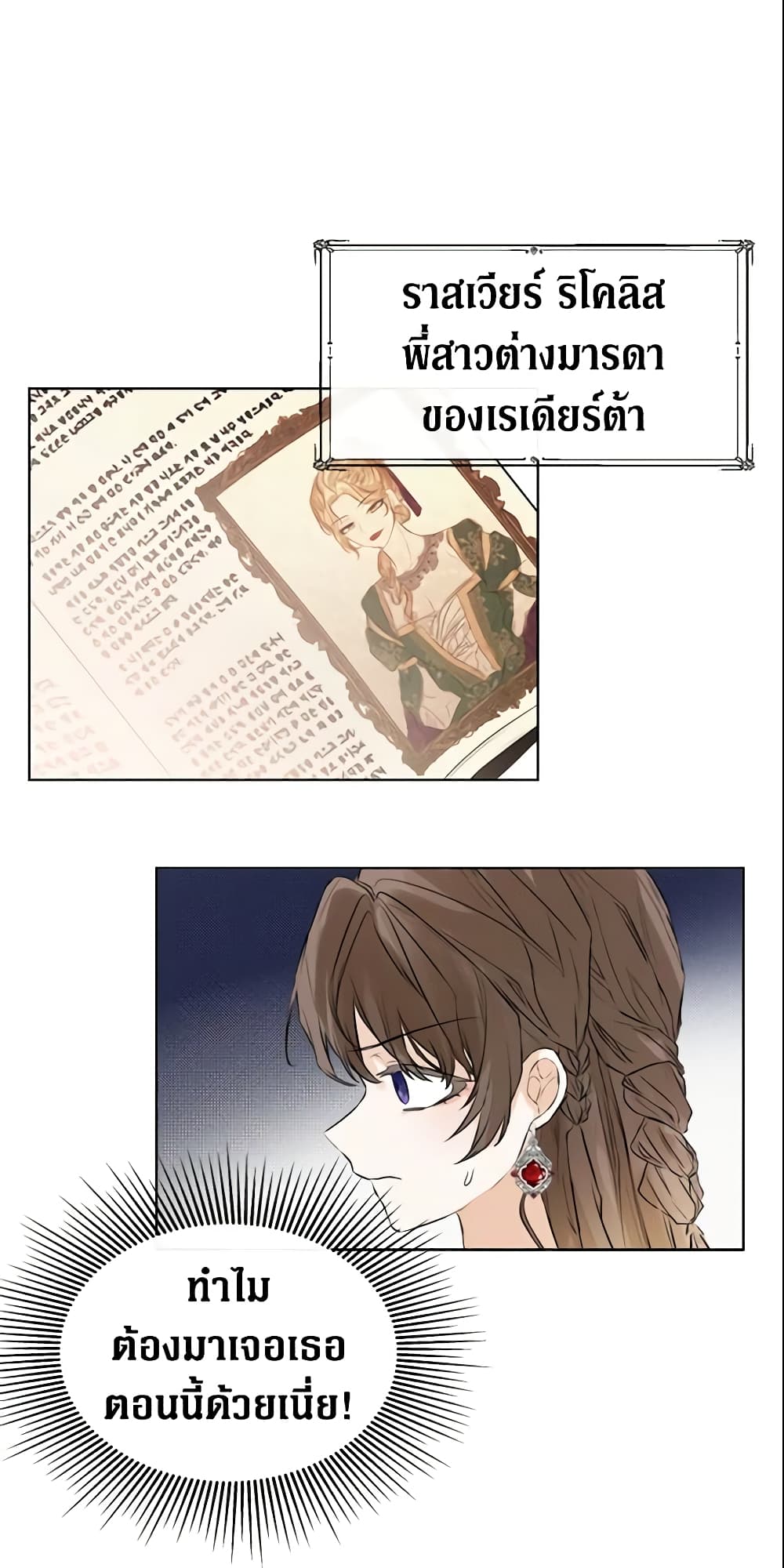 อ่านการ์ตูน I Mistook the Hidden Identity of the Sub Male Lead 2 ภาพที่ 39