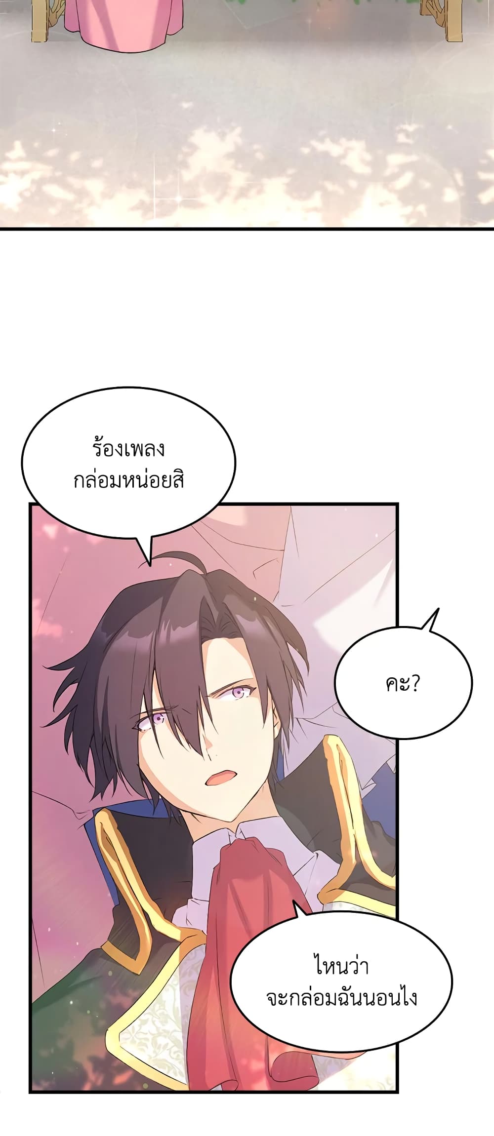 อ่านการ์ตูน I Tried To Persuade My Brother And He Entrusted The Male Lead To Me 6 ภาพที่ 39