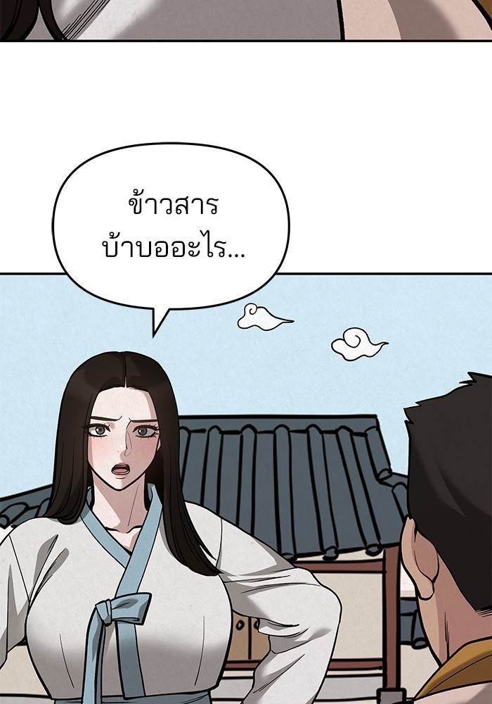 อ่านการ์ตูน The Bully In-Charge 66 ภาพที่ 156