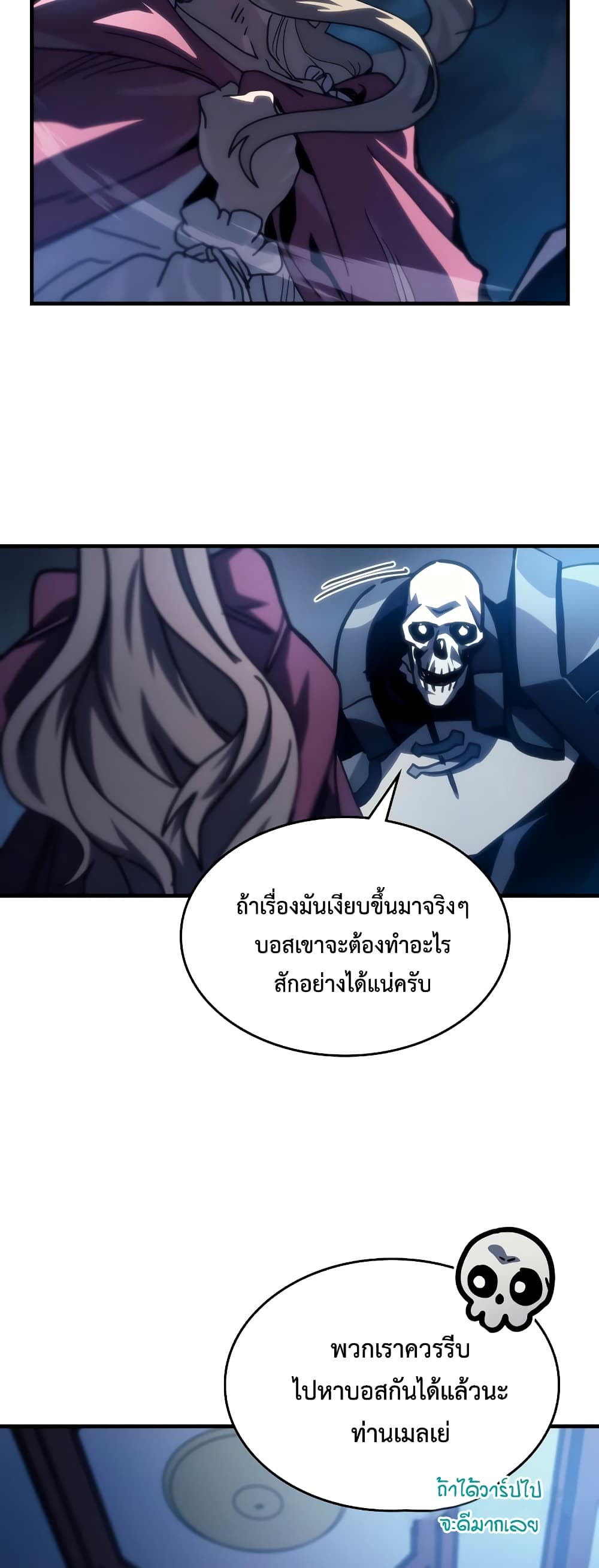 อ่านการ์ตูน Mr Devourer, Please Act Like a Final Boss 40 ภาพที่ 25