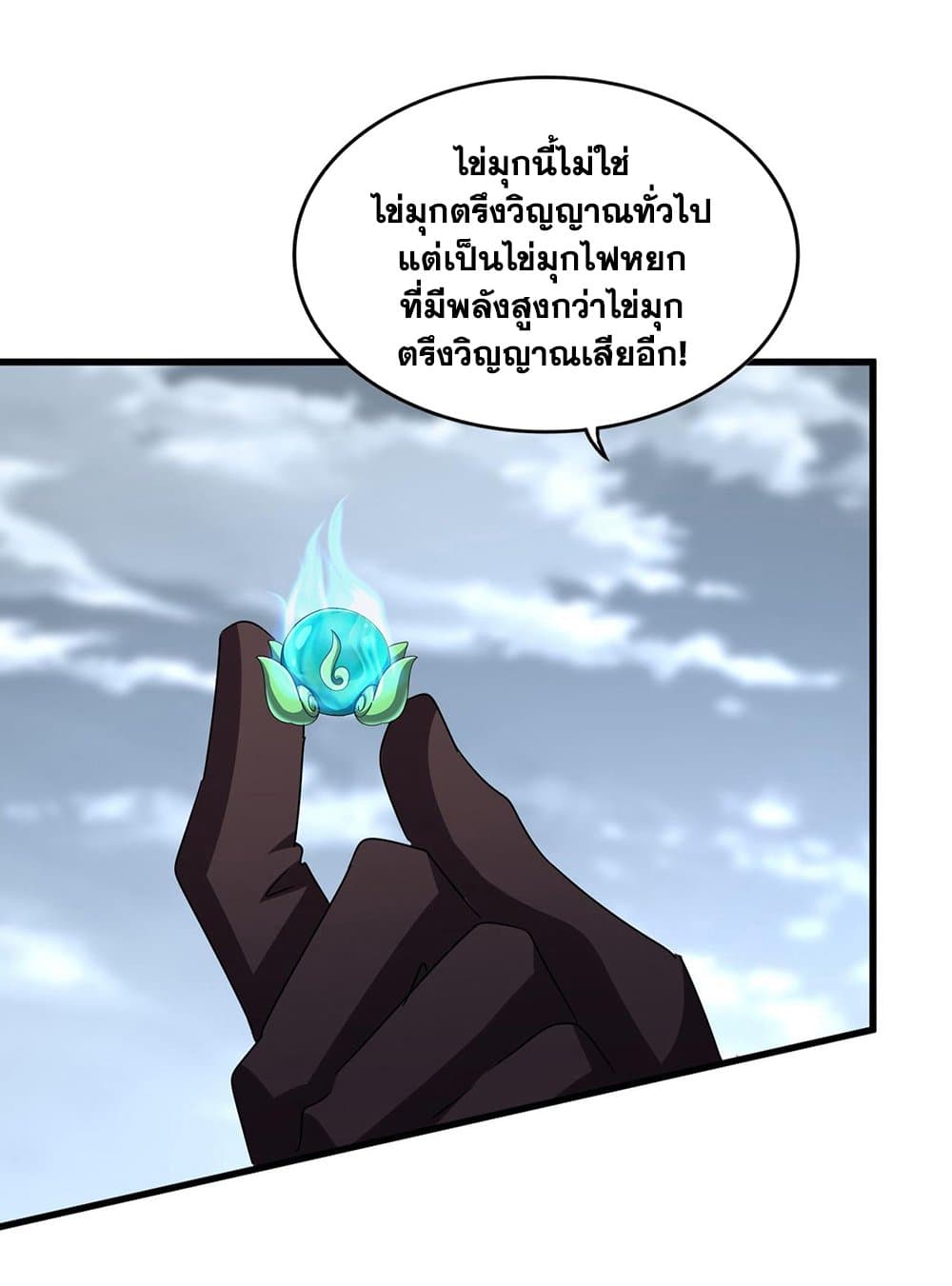 อ่านการ์ตูน Magic Emperor 585 ภาพที่ 25