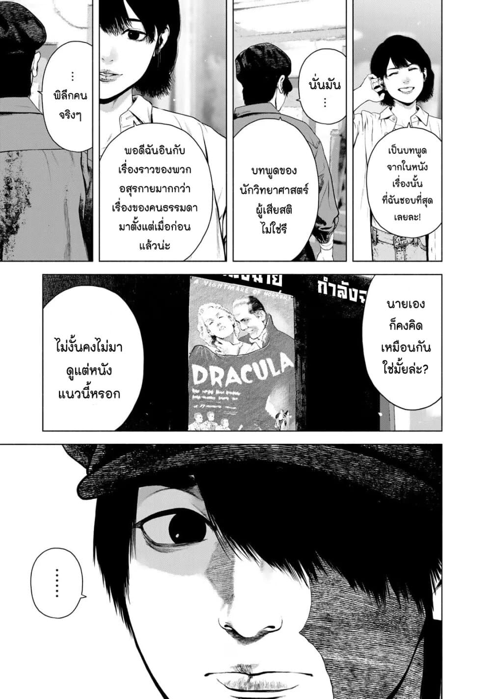 อ่านการ์ตูน Furitsumore Kodoku na Shi yo 38 ภาพที่ 11