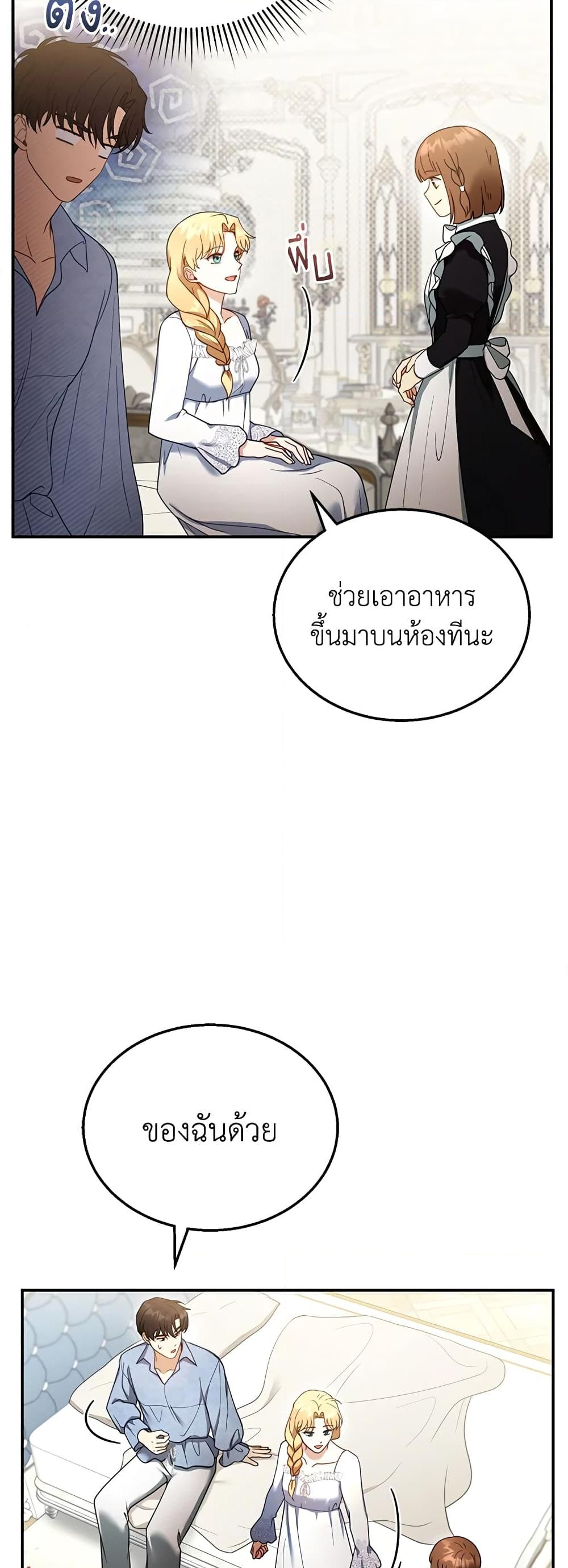 อ่านการ์ตูน I Am Trying To Divorce My Villain Husband, But We Have A Child Series 34 ภาพที่ 41