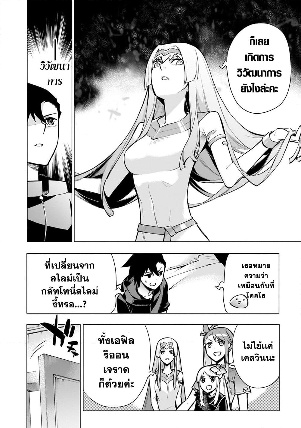 อ่านการ์ตูน Kuro no Shoukanshi 95 ภาพที่ 2