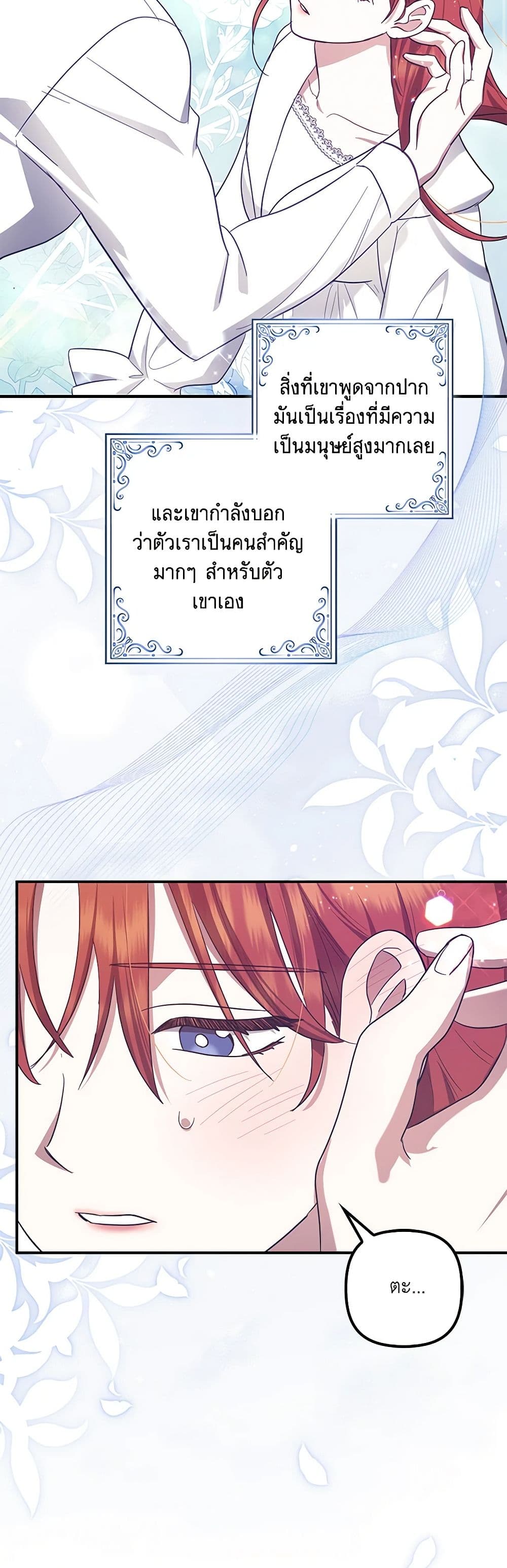 อ่านการ์ตูน The Abandoned Bachelorette Enjoys Her Simple Life 58 ภาพที่ 17