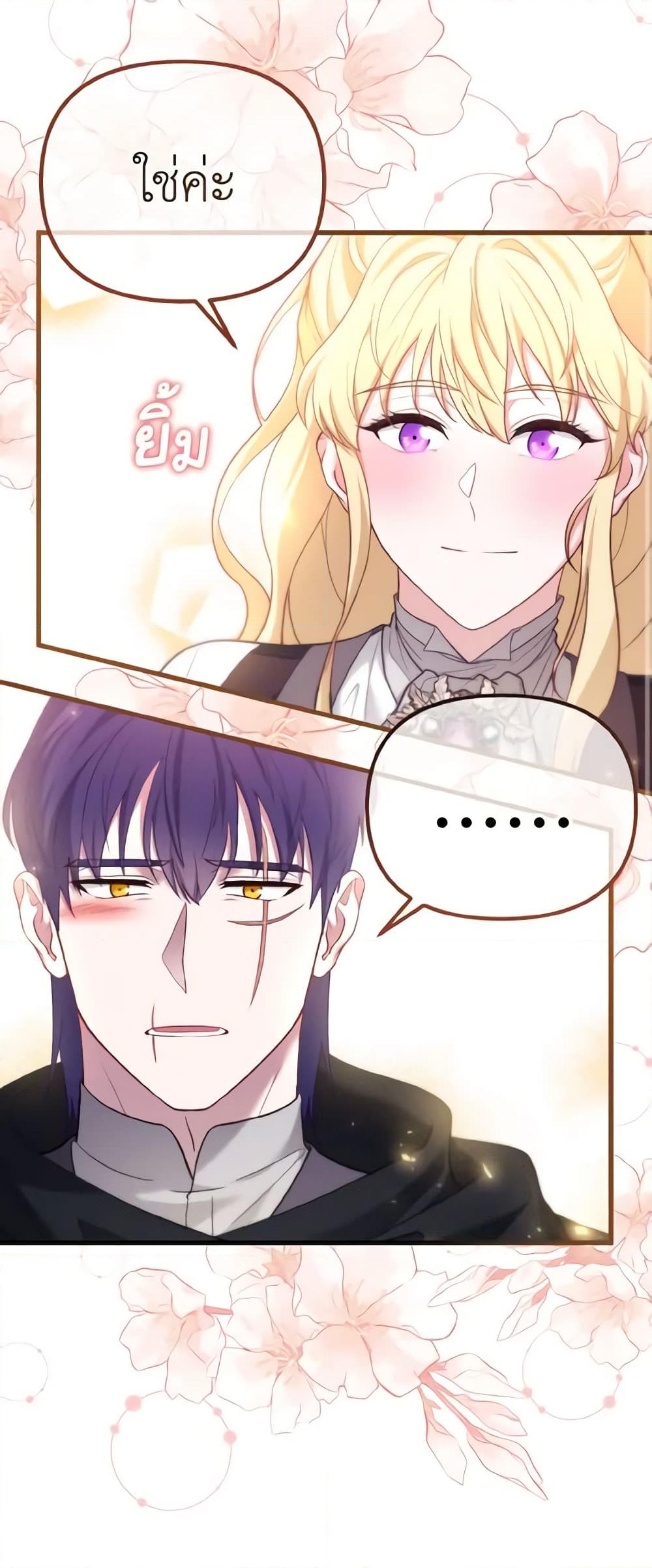 อ่านการ์ตูน Adeline’s Deep Night 20 ภาพที่ 3