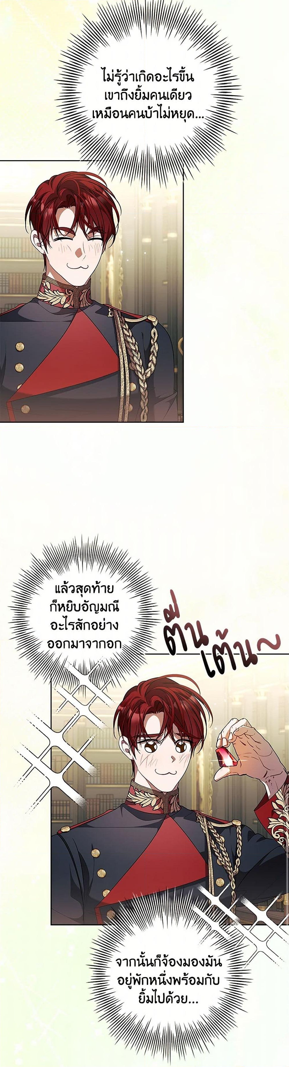 อ่านการ์ตูน I Adopted A Villainous Dad 70 ภาพที่ 37