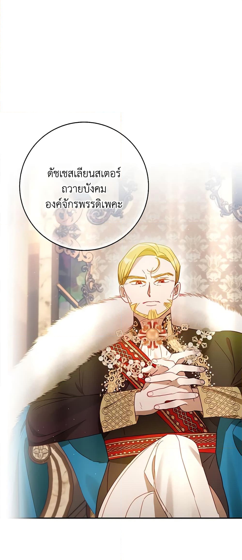 อ่านการ์ตูน I Failed to Divorce My Husband 50 ภาพที่ 2