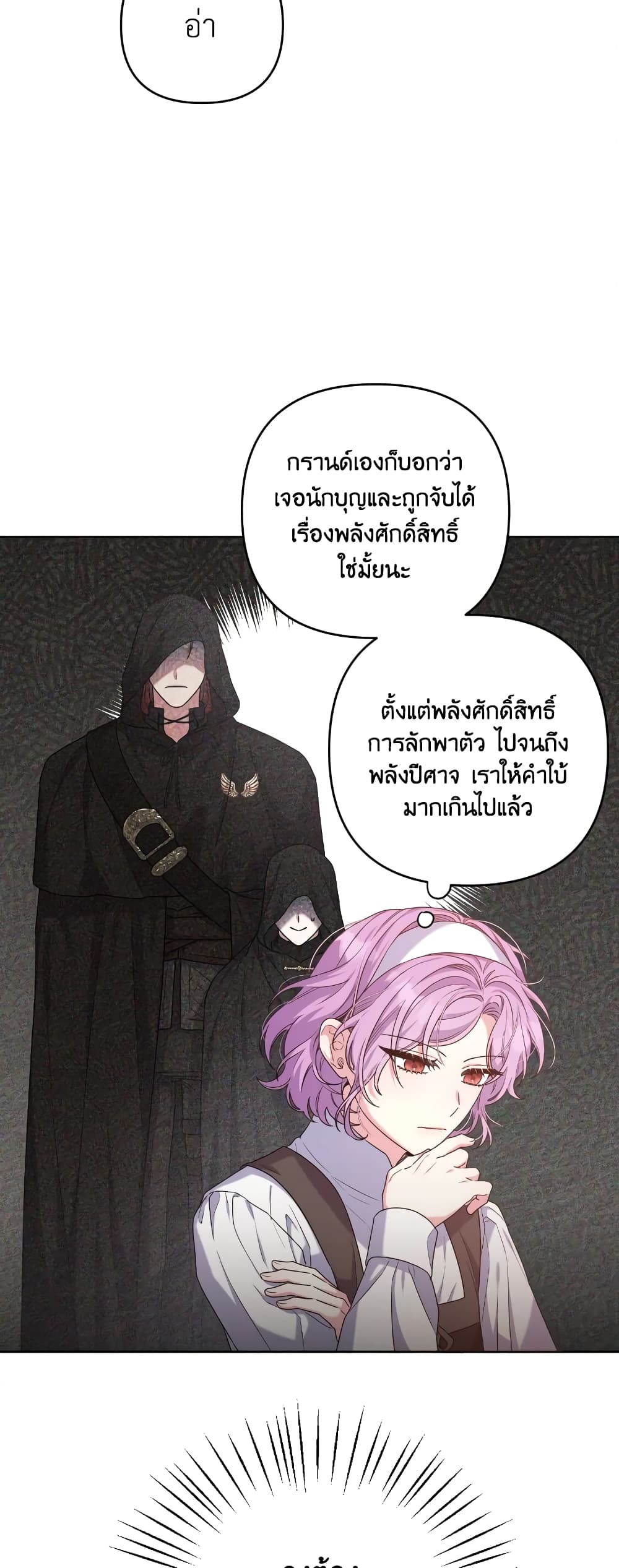 อ่านการ์ตูน She’s the Older Sister of the Obsessive Male Lead 32 ภาพที่ 8