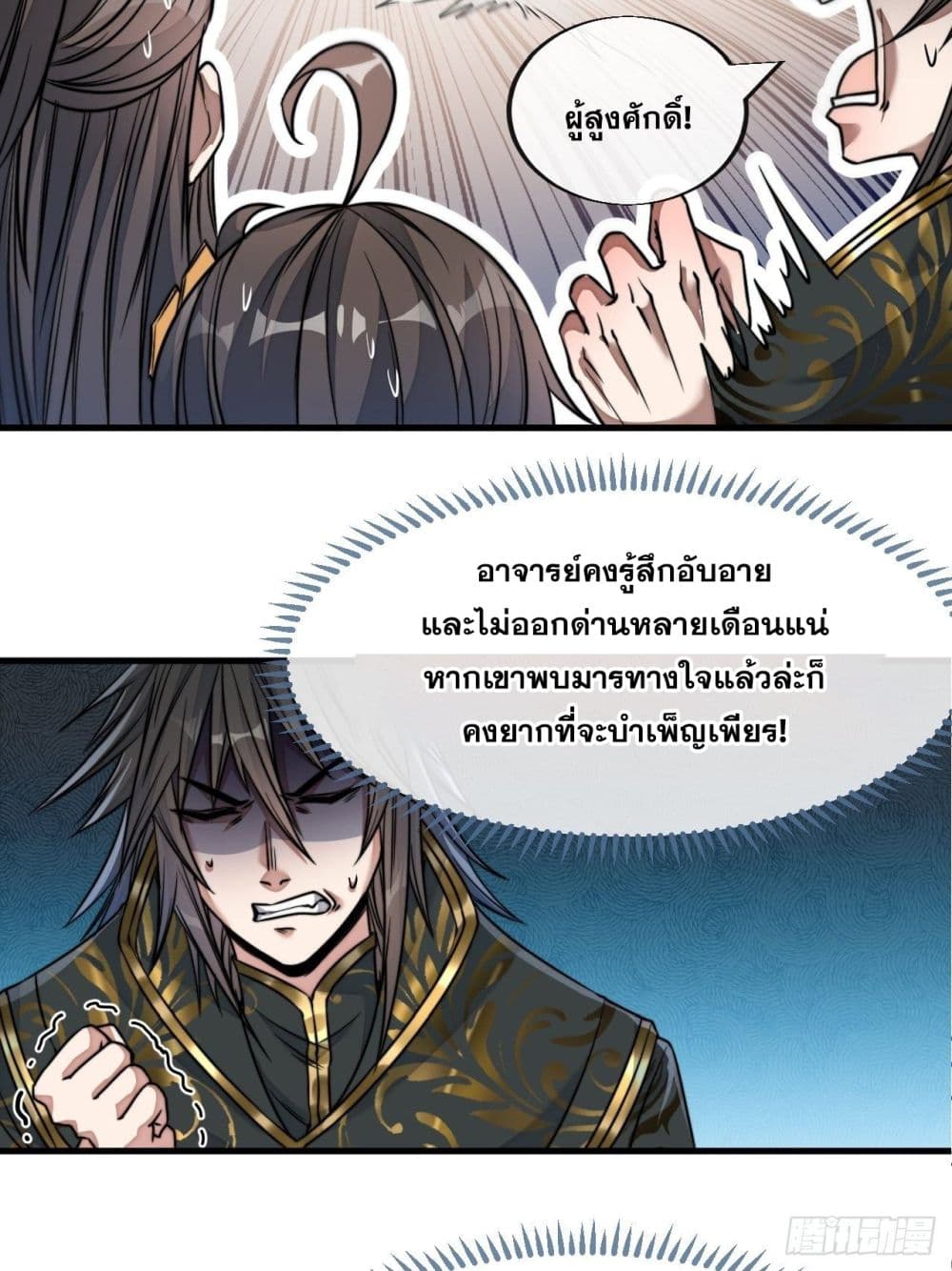 อ่านการ์ตูน I’m Really Not the Son of Luck 52 ภาพที่ 31