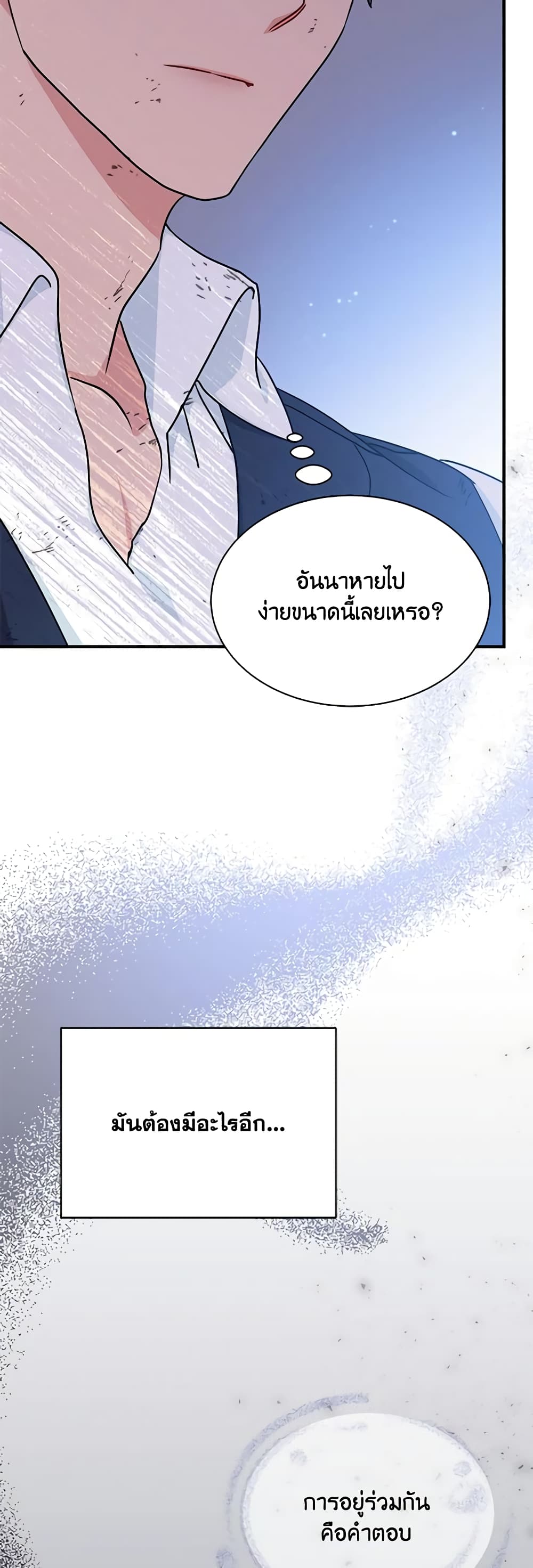 อ่านการ์ตูน I Became the Madam of the House 59 ภาพที่ 25