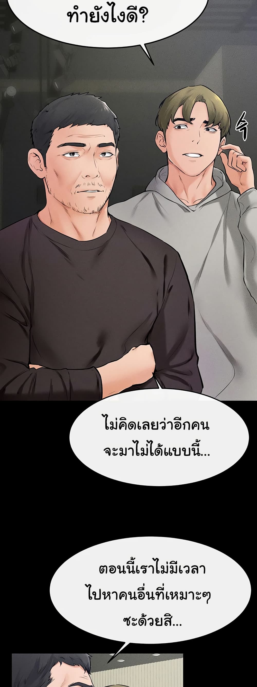 อ่านการ์ตูน My New Family Treats me Well 31 ภาพที่ 27