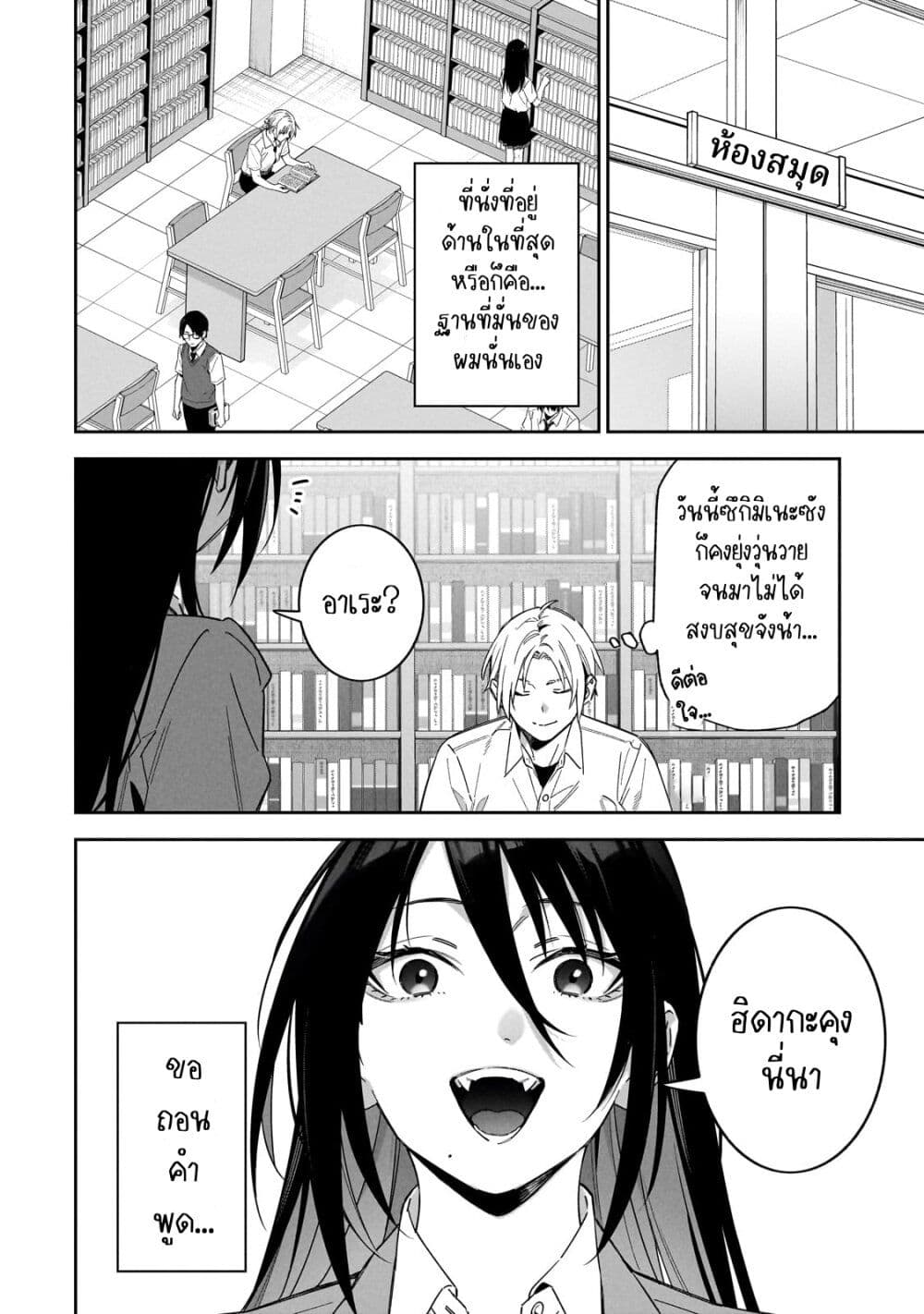 อ่านการ์ตูน XX Shinaide! Tsukimine-san 2 ภาพที่ 4