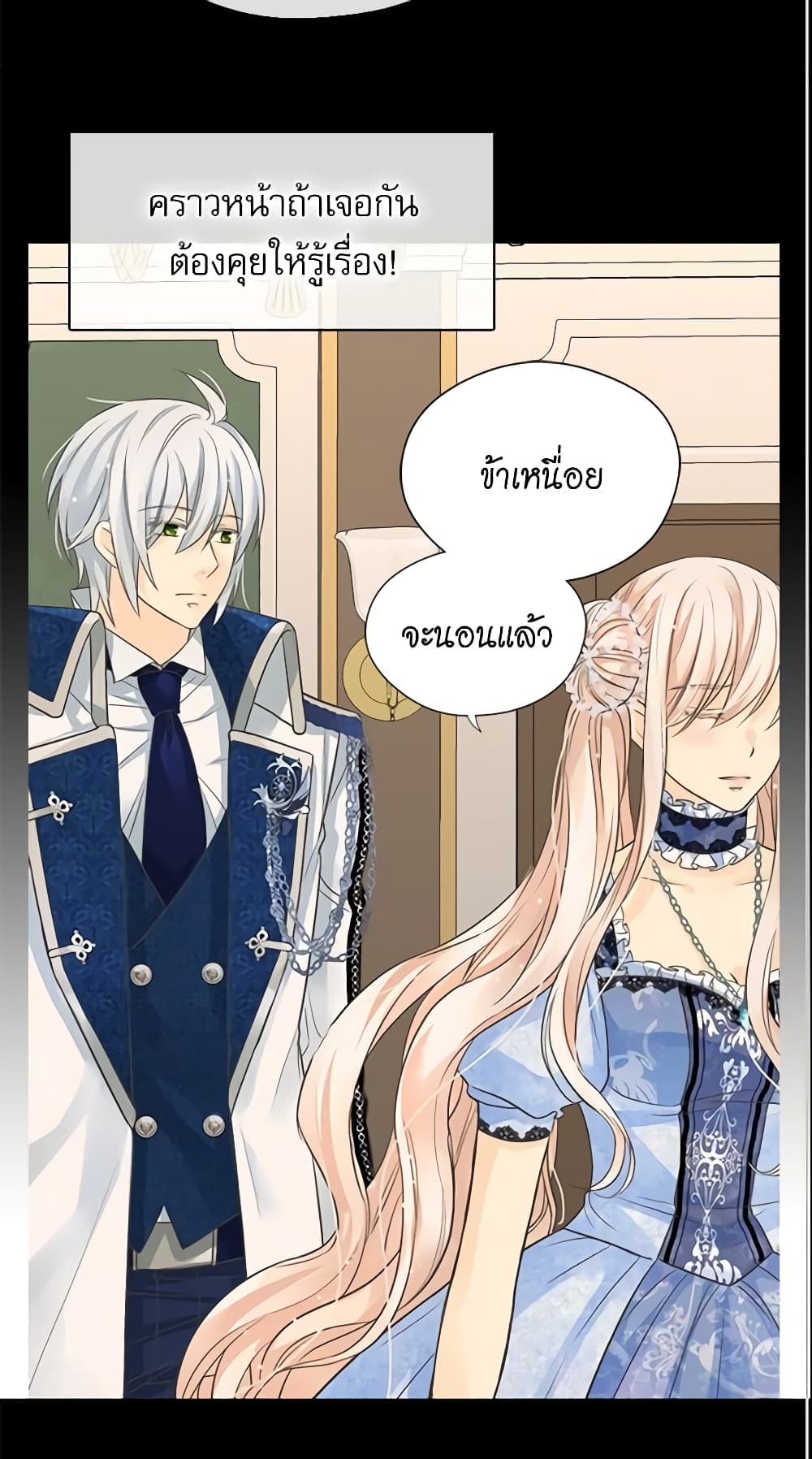 อ่านการ์ตูน Daughter of the Emperor 184 ภาพที่ 42