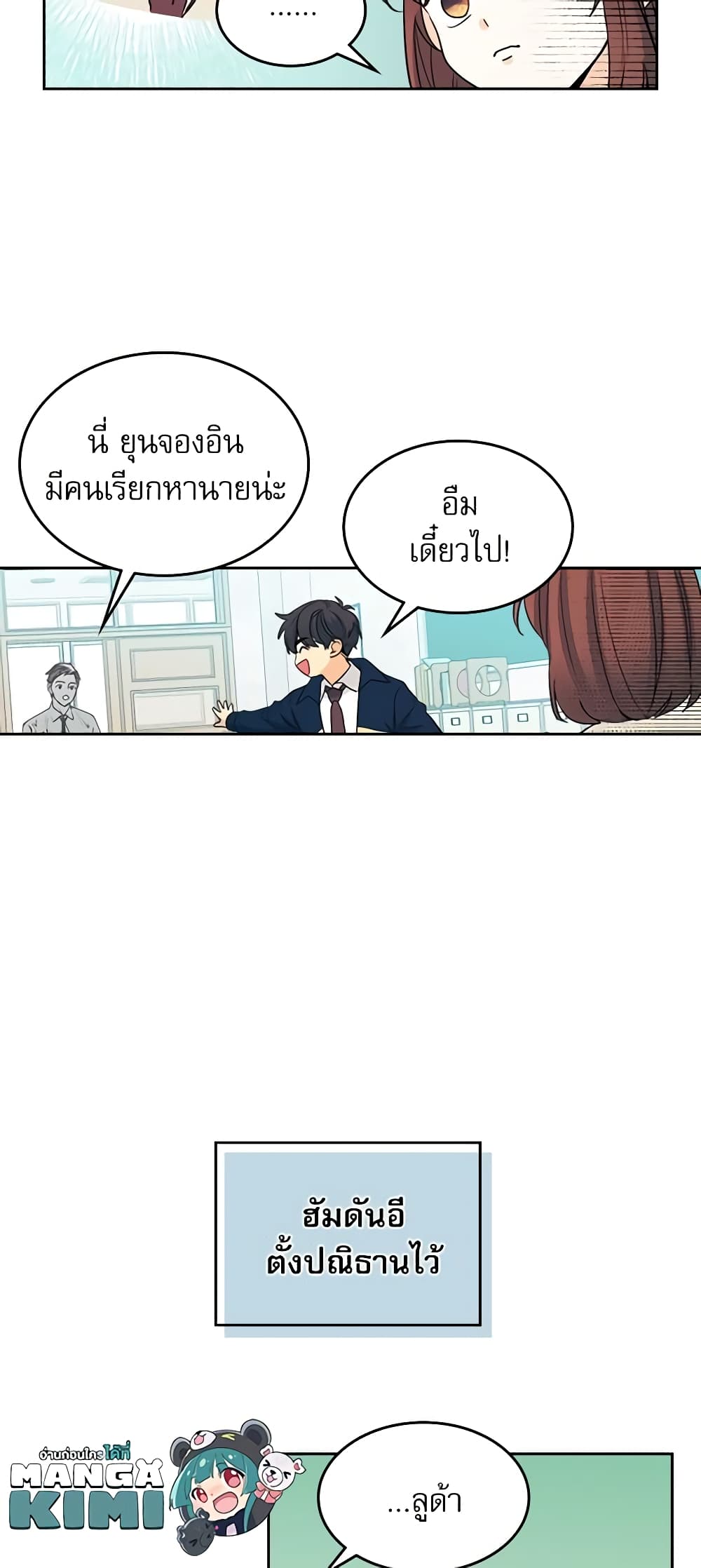 อ่านการ์ตูน My Life as an Internet Novel 65 ภาพที่ 39