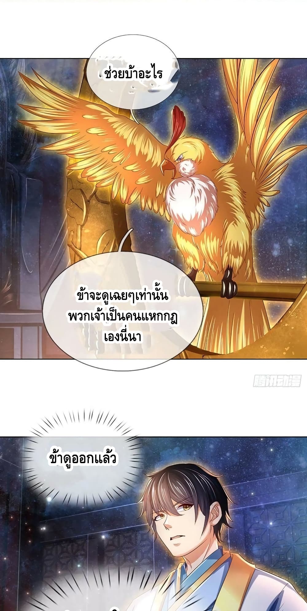 อ่านการ์ตูน Opening to Supreme Dantian 147 ภาพที่ 28