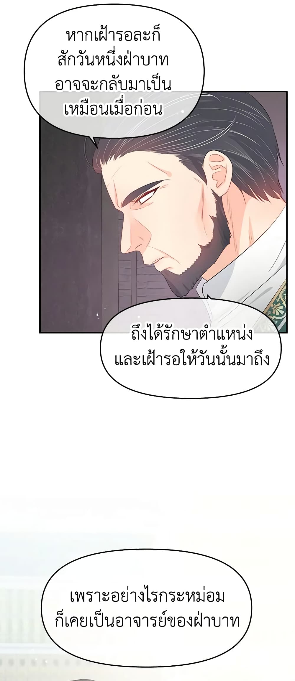 อ่านการ์ตูน Don’t Concern Yourself With That Book 26 ภาพที่ 14