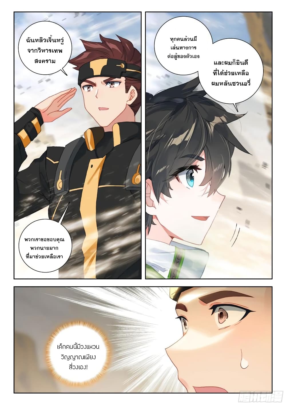 อ่านการ์ตูน Douluo Dalu IV 301 ภาพที่ 10