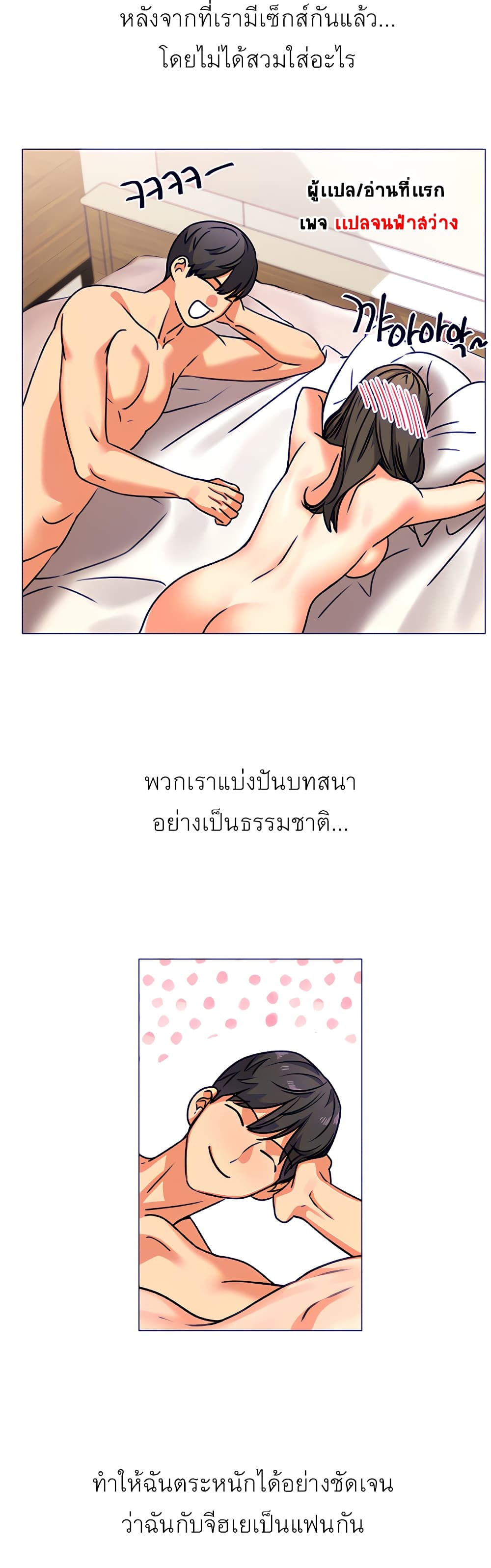 อ่านการ์ตูน My girlfriend is so naughty 3 ภาพที่ 24