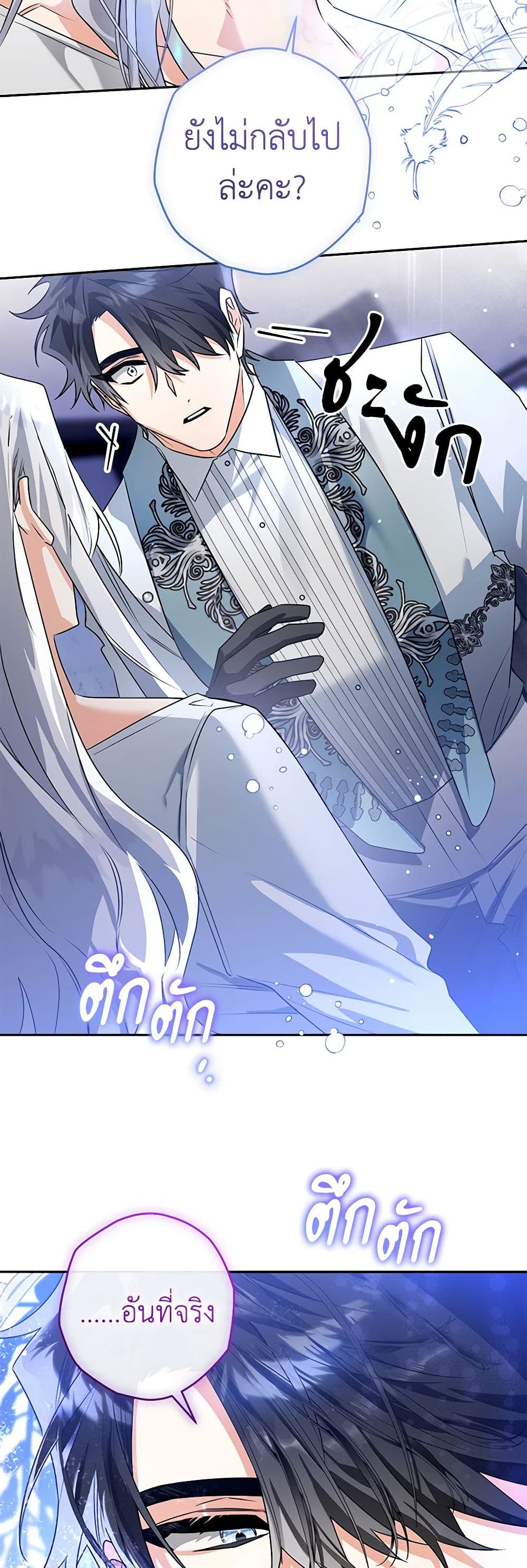 อ่านการ์ตูน Sigrid 101 ภาพที่ 50