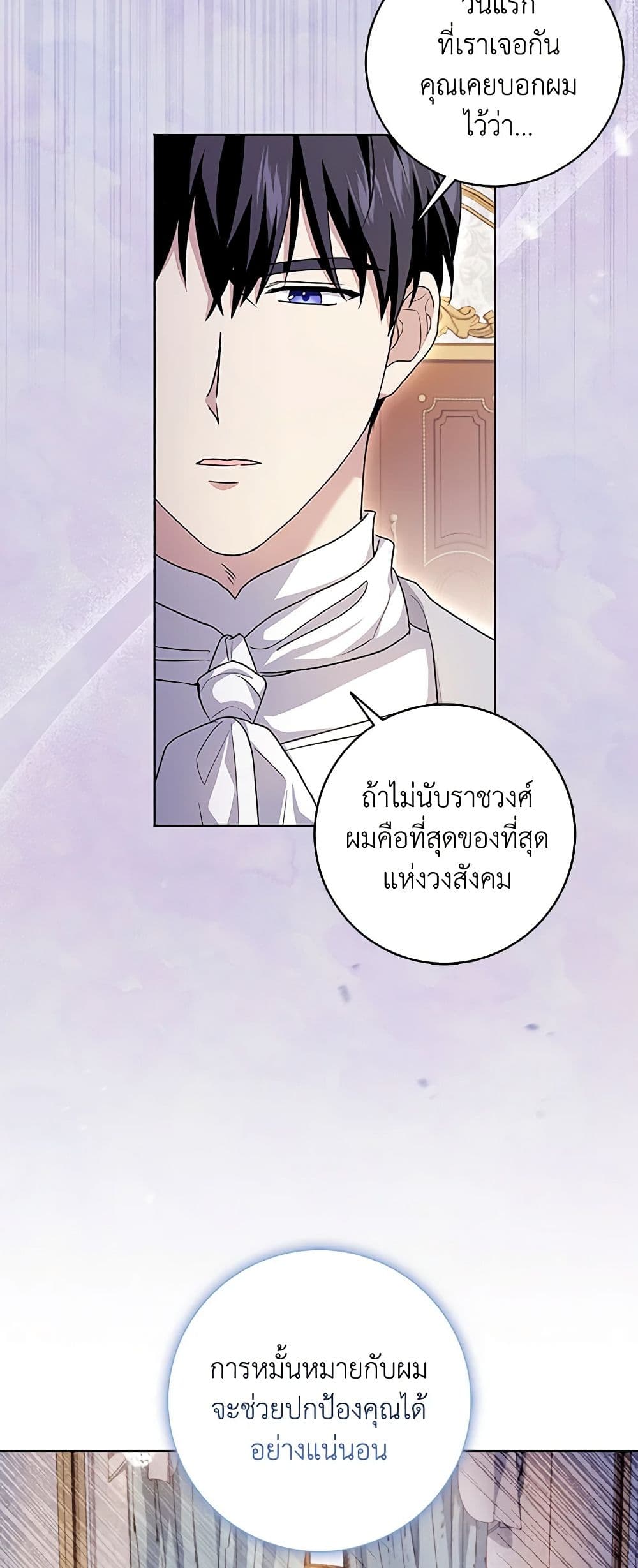 อ่านการ์ตูน I Went On Strike Because It Was A Time Limit 52 ภาพที่ 44