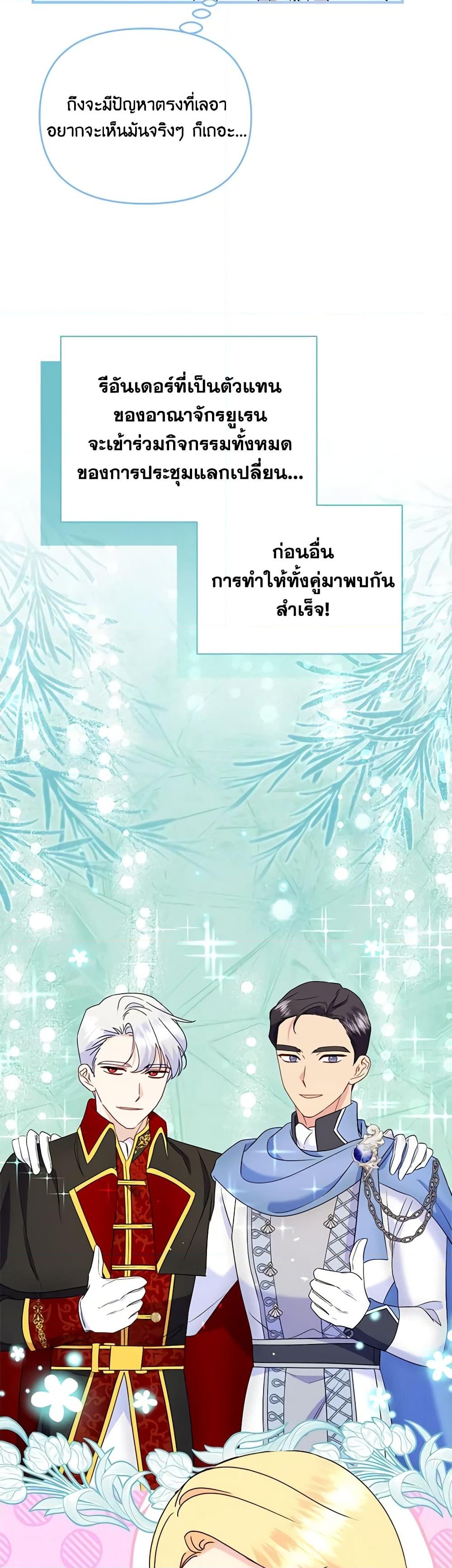 อ่านการ์ตูน I Stole the Child of My War-Mad Husband 90 ภาพที่ 41