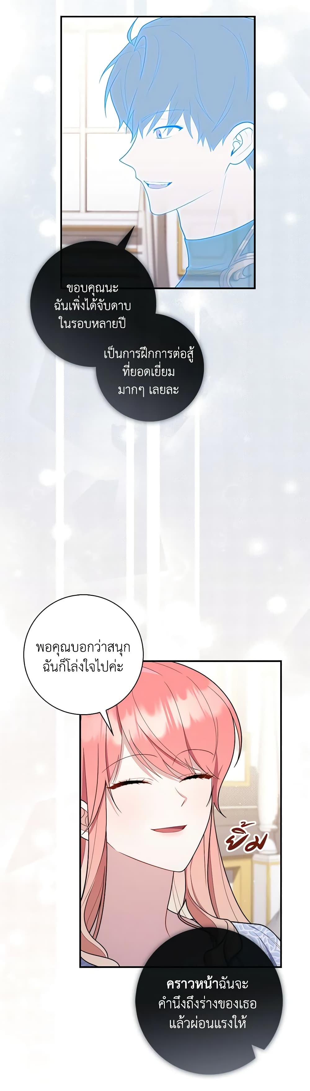 อ่านการ์ตูน Fortune-Telling Lady 49 ภาพที่ 29