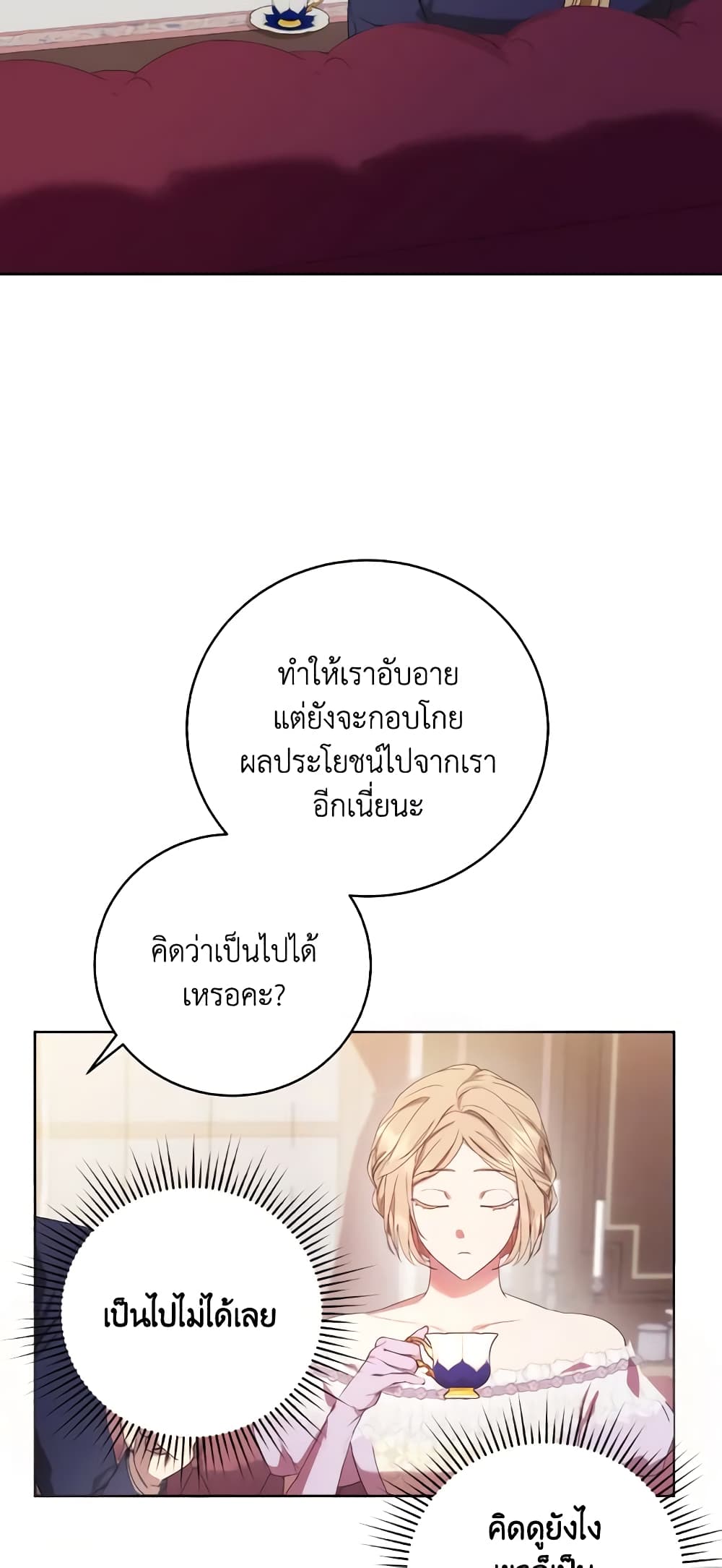 อ่านการ์ตูน I Just Want My Happy Ending! 4 ภาพที่ 26