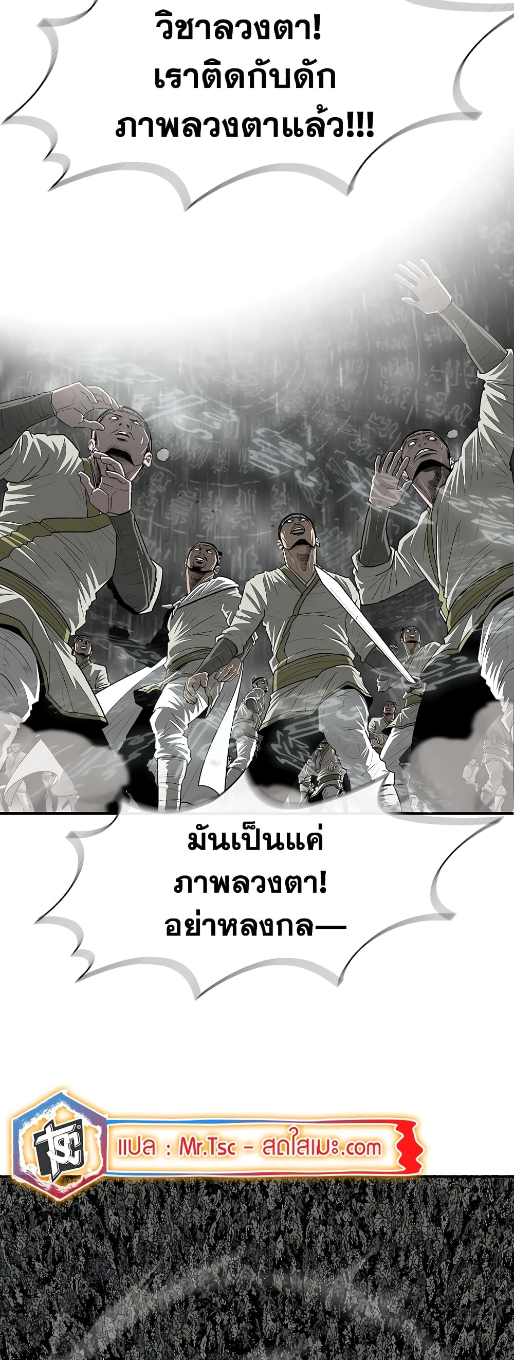 อ่านการ์ตูน Legend of the Northern Blade 194 ภาพที่ 24