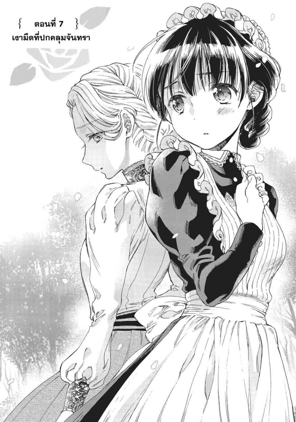 อ่านการ์ตูน Sayonara Rose Garden 7 ภาพที่ 3