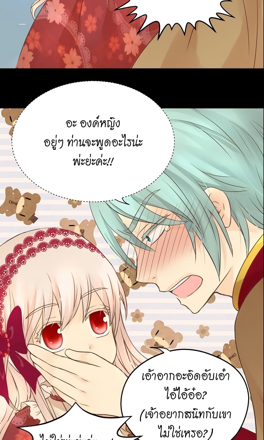 อ่านการ์ตูน Daughter of the Emperor 84 ภาพที่ 51