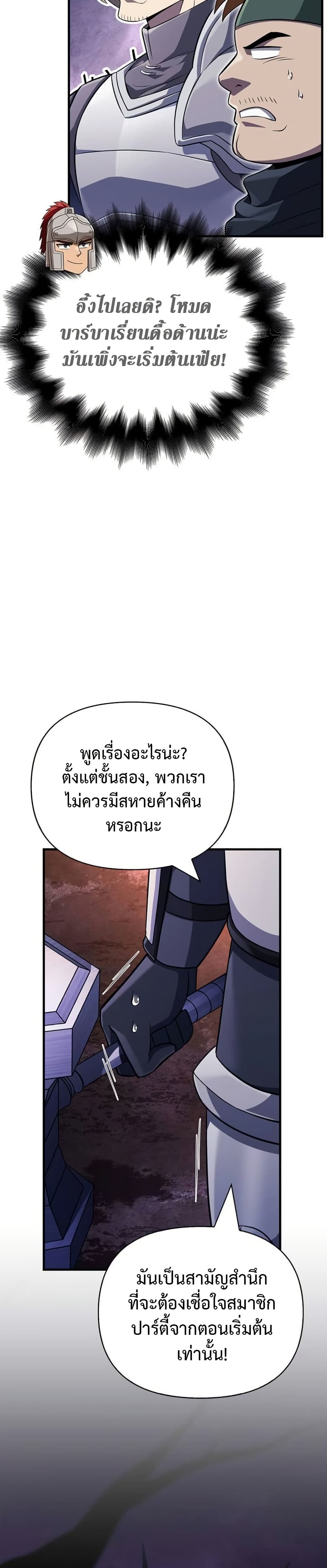 อ่านการ์ตูน Surviving The Game as a Barbarian 75 ภาพที่ 22