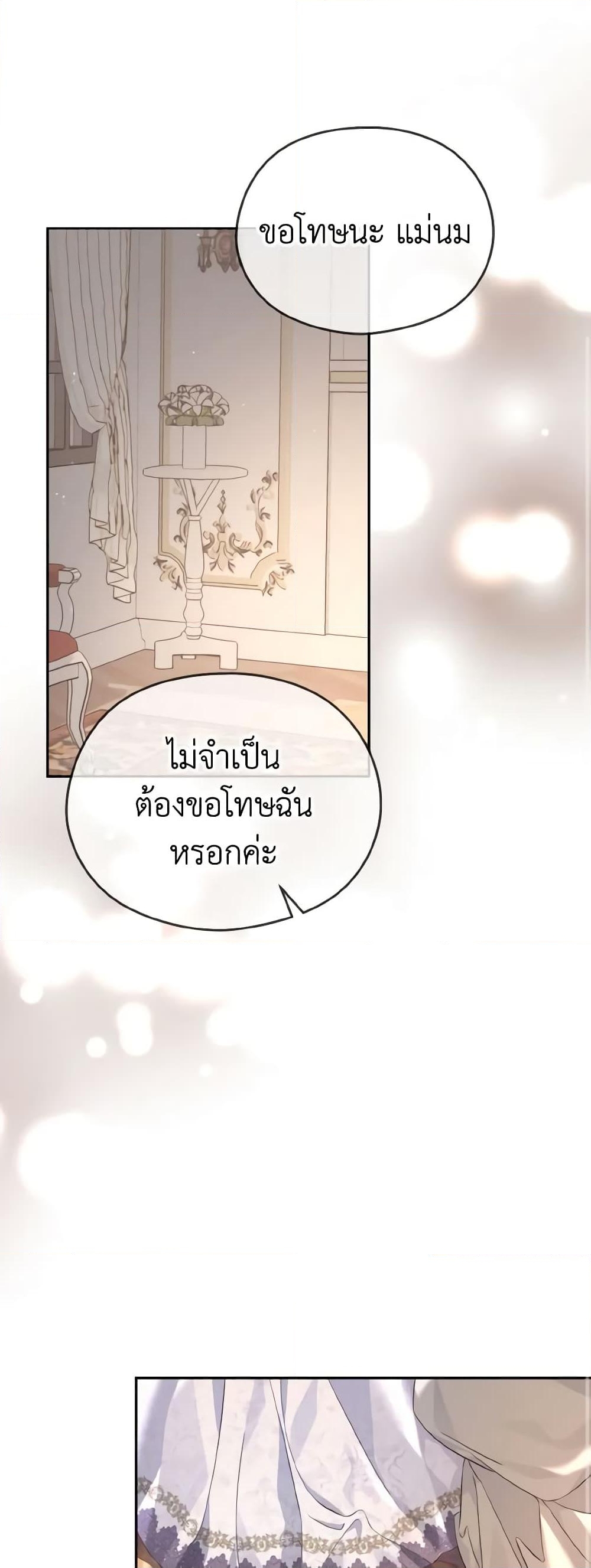 อ่านการ์ตูน My Dear Aster 37 ภาพที่ 10