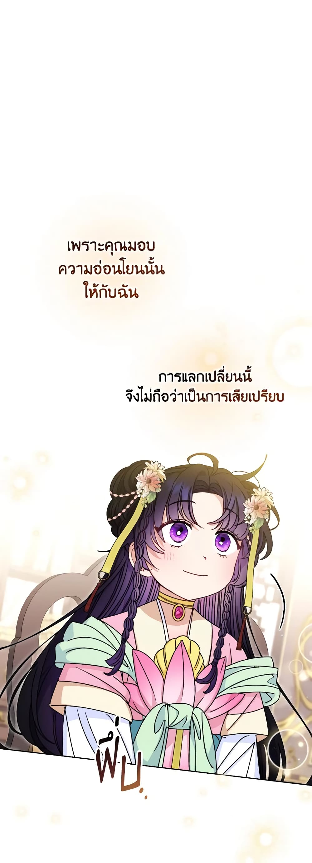 อ่านการ์ตูน The Baby Concubine Wants to Live Quietly 45 ภาพที่ 22