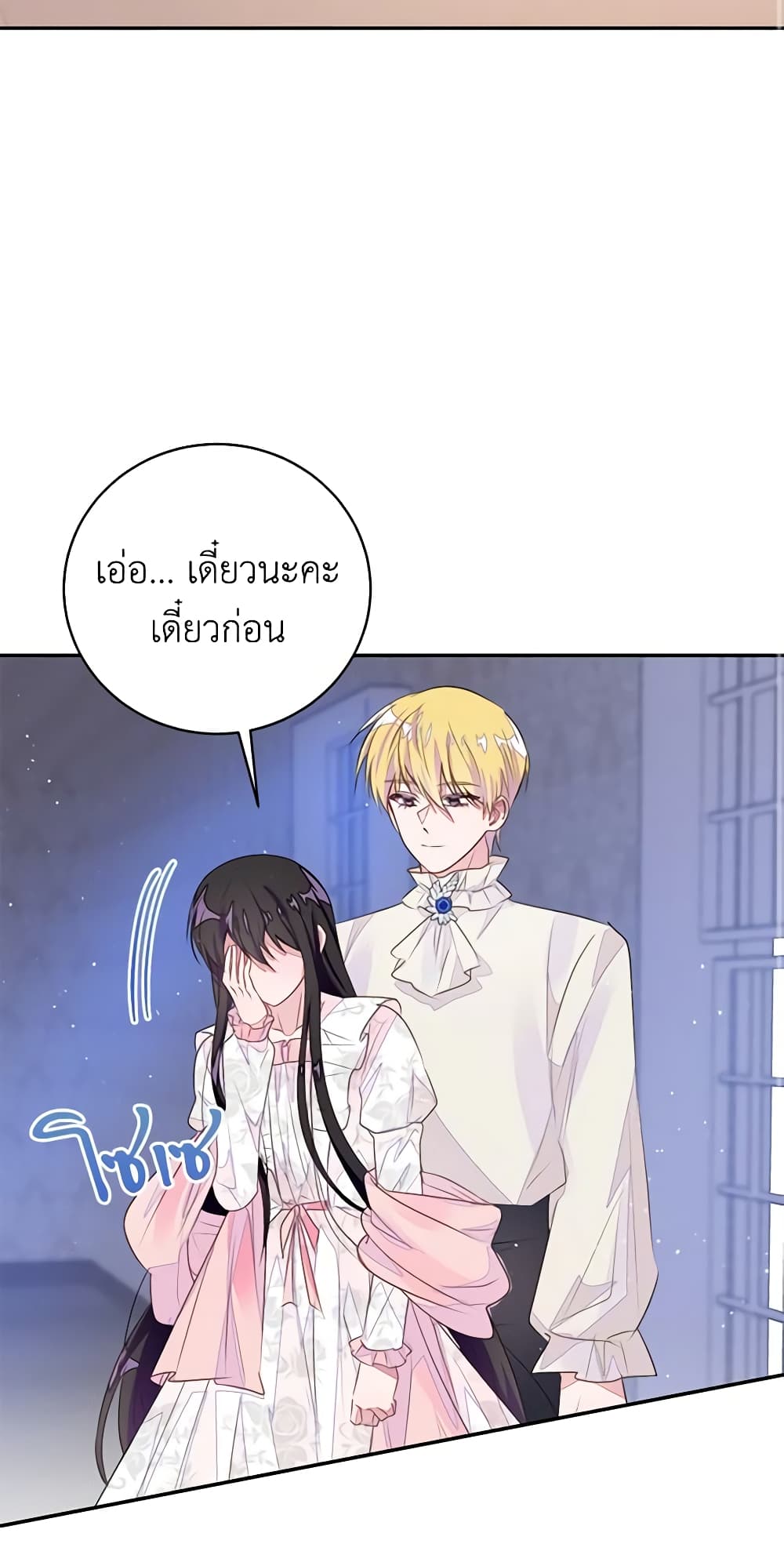 อ่านการ์ตูน The Bad Ending Of The Otome Game 37 ภาพที่ 48