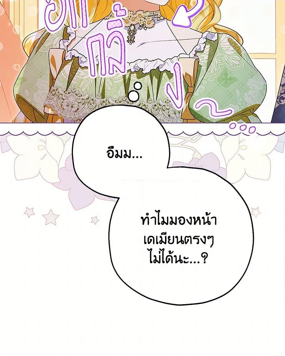 อ่านการ์ตูน The Adopted Daughter-in-law Wants To Leave 84 ภาพที่ 11