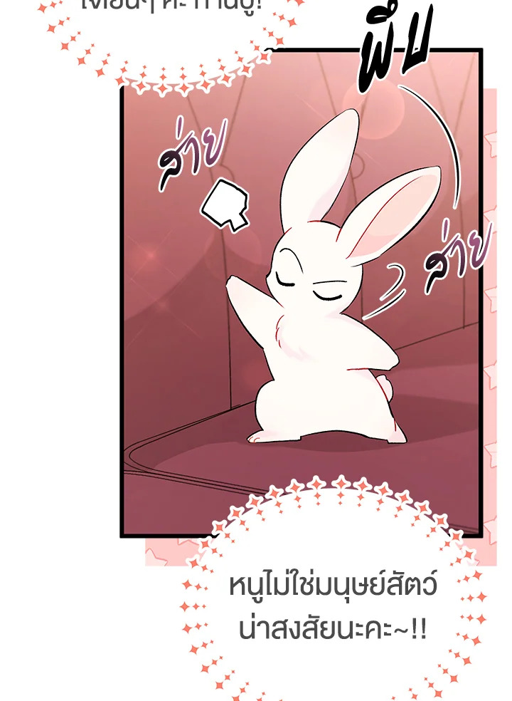 อ่านการ์ตูน The Symbiotic Relationship Between a Panther and a Rabbit 48 ภาพที่ 68