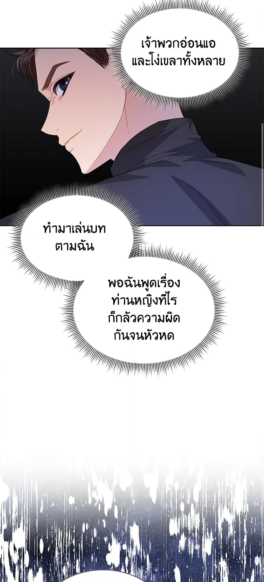 อ่านการ์ตูน I’m Tired of Novel Transmigration 46 ภาพที่ 12