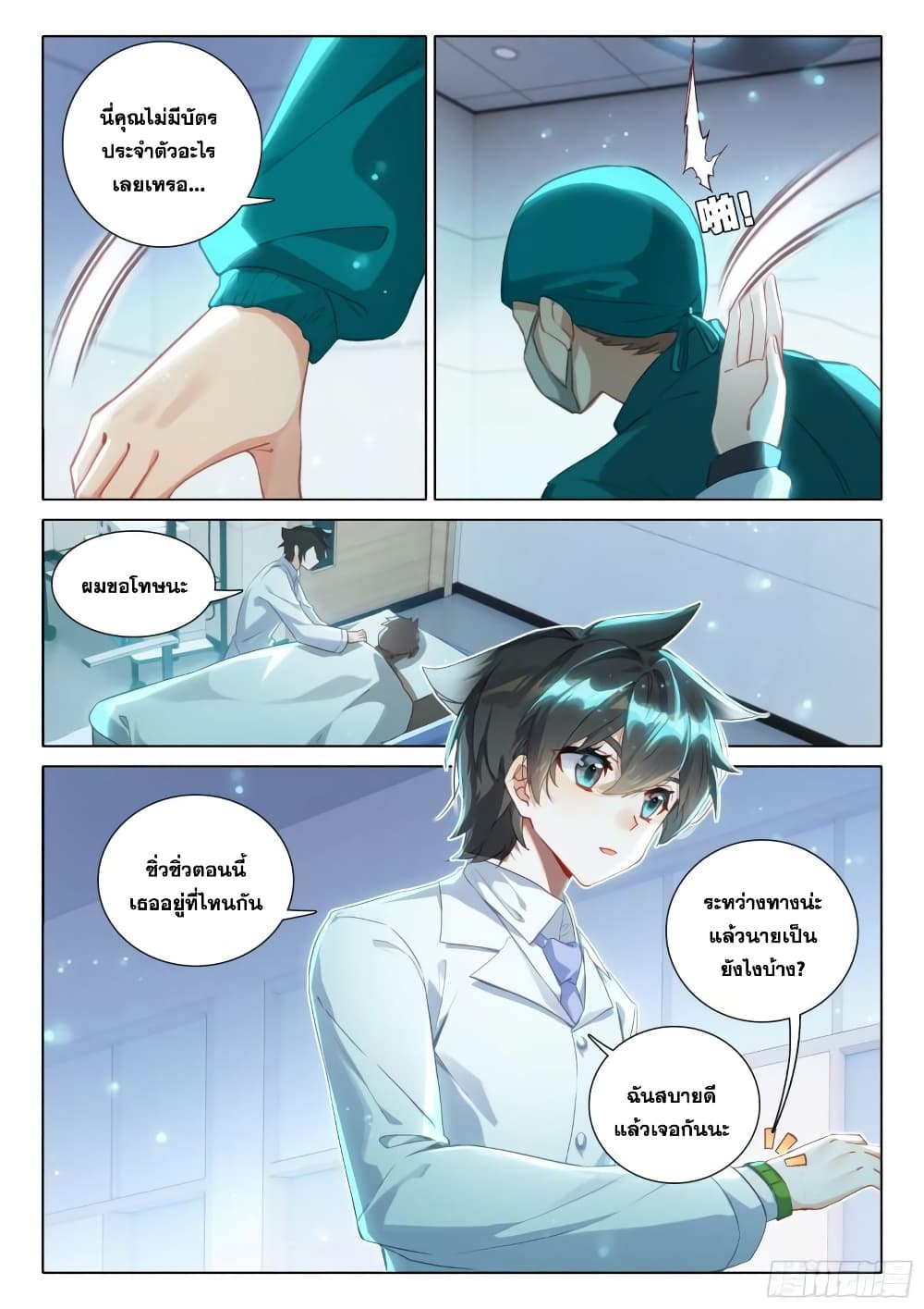 อ่านการ์ตูน Douluo Dalu IV 369 ภาพที่ 4