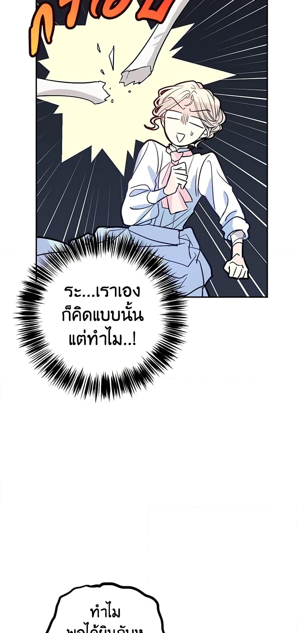 อ่านการ์ตูน I Will Change The Genre 15 ภาพที่ 24