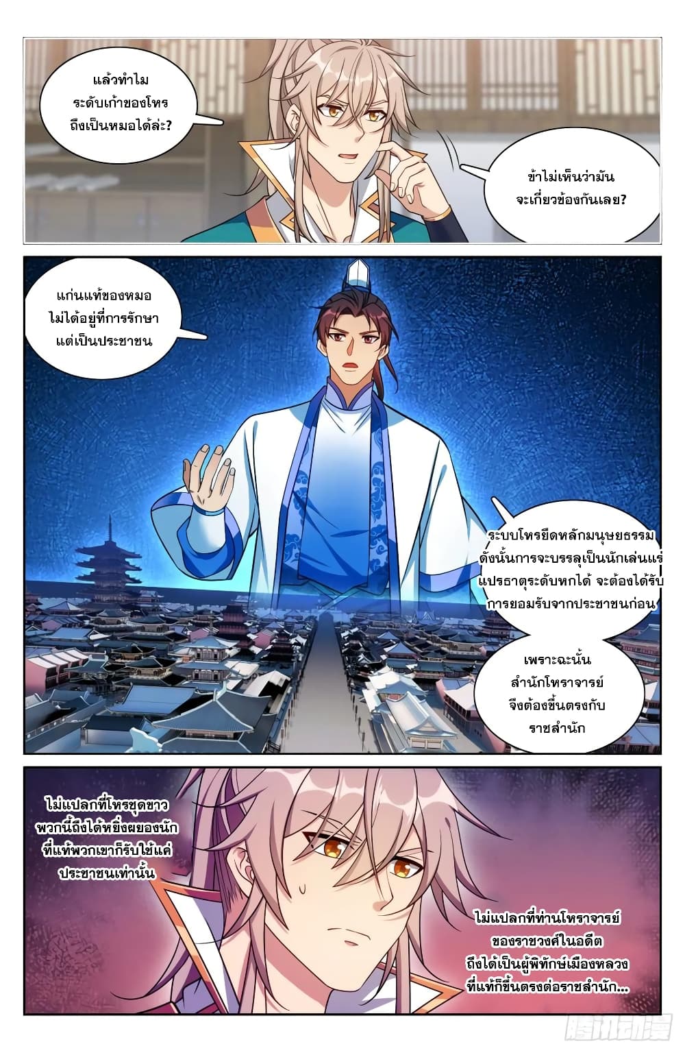 อ่านการ์ตูน Nightwatcher 202 ภาพที่ 6