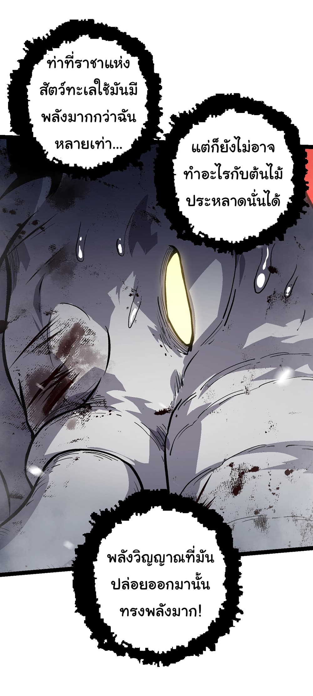 อ่านการ์ตูน Evolution from the Big Tree 156 ภาพที่ 33