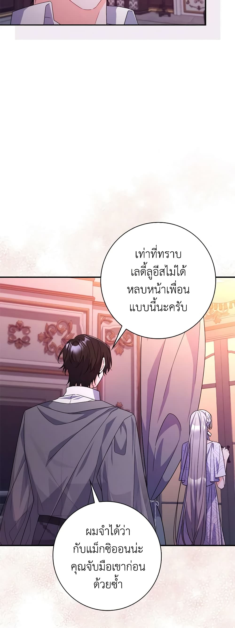 อ่านการ์ตูน I Listened to My Husband and Brought In a Lover 21 ภาพที่ 12