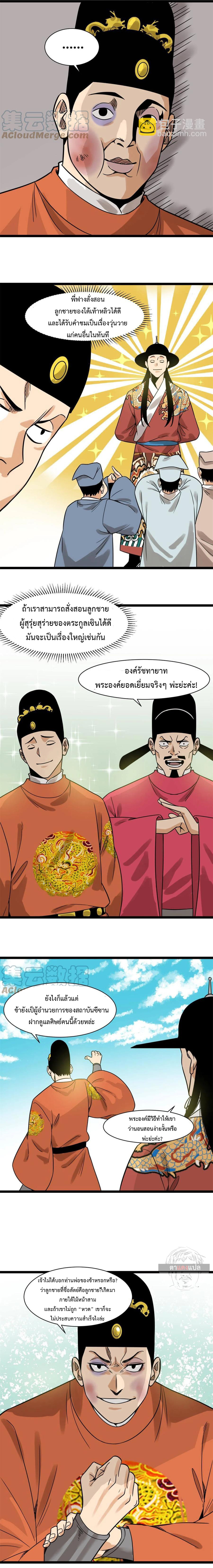 อ่านการ์ตูน Ming Dynasty’s Prodigal Son 144 ภาพที่ 9