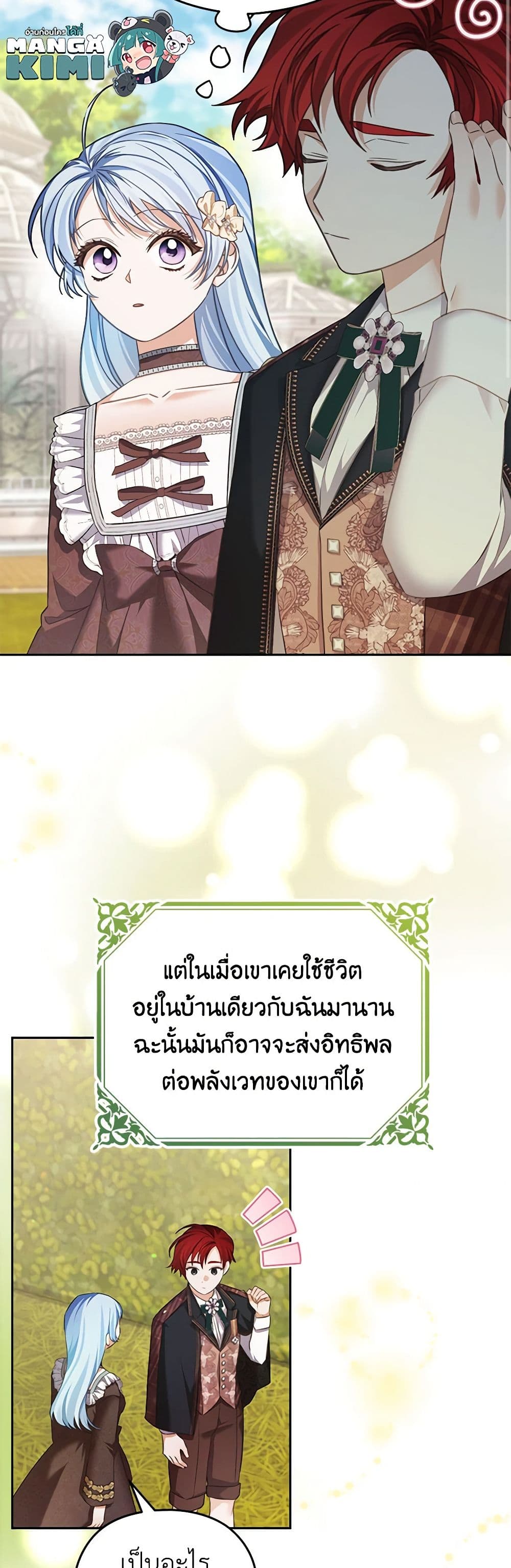 อ่านการ์ตูน My Dear Aster 70 ภาพที่ 10