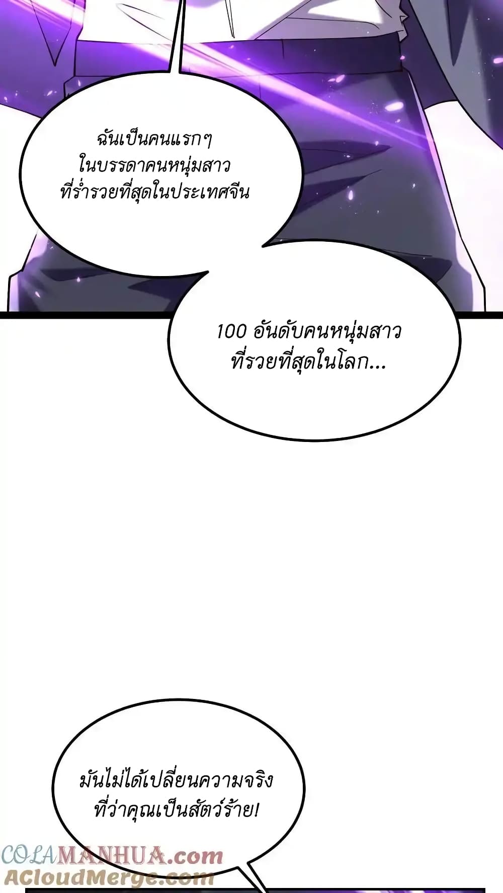 อ่านการ์ตูน I Accidentally Became Invincible While Studying With My Sister 48 ภาพที่ 13