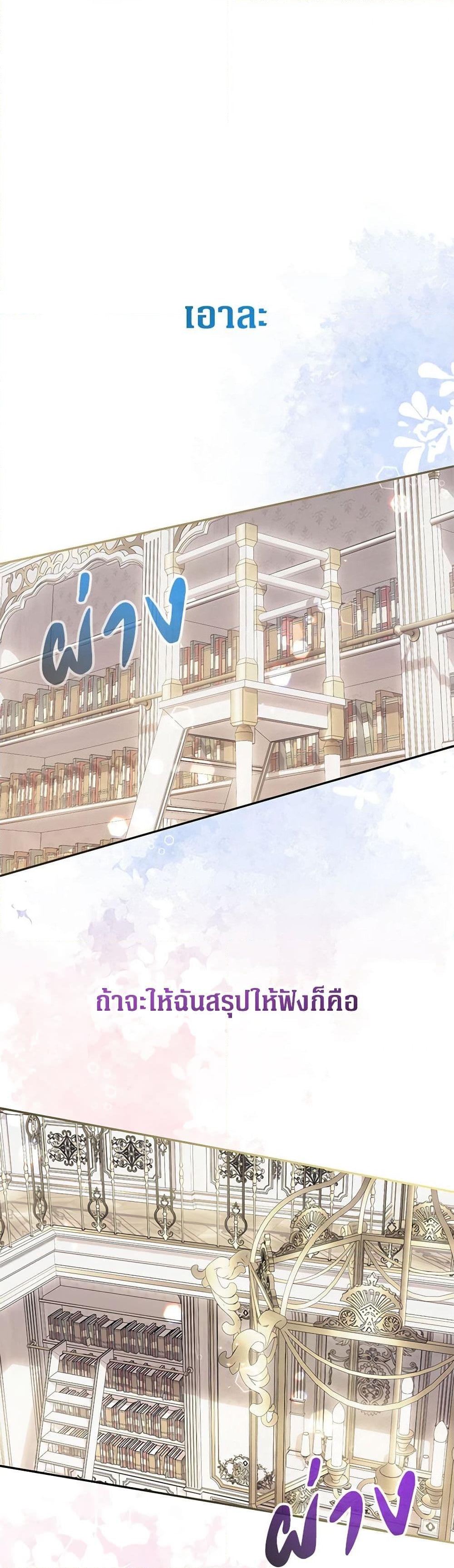 อ่านการ์ตูน Lord Baby Runs a Romance Fantasy With Cash 50 ภาพที่ 2