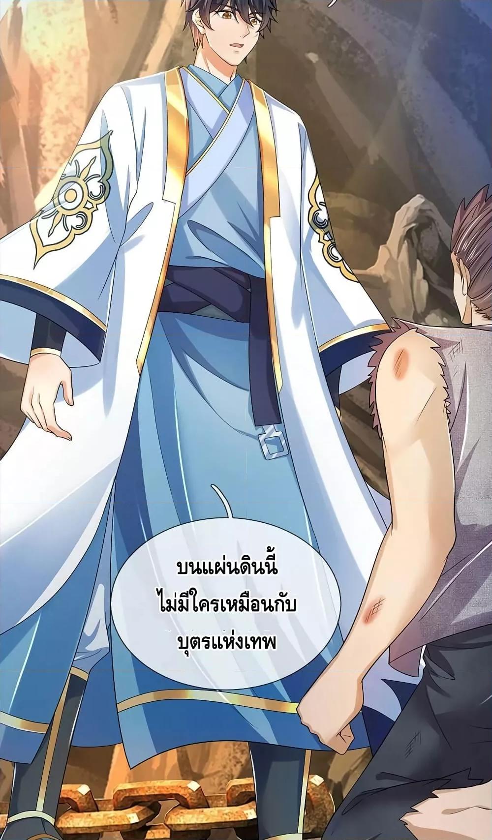 อ่านการ์ตูน Opening to Supreme Dantian 181 ภาพที่ 23