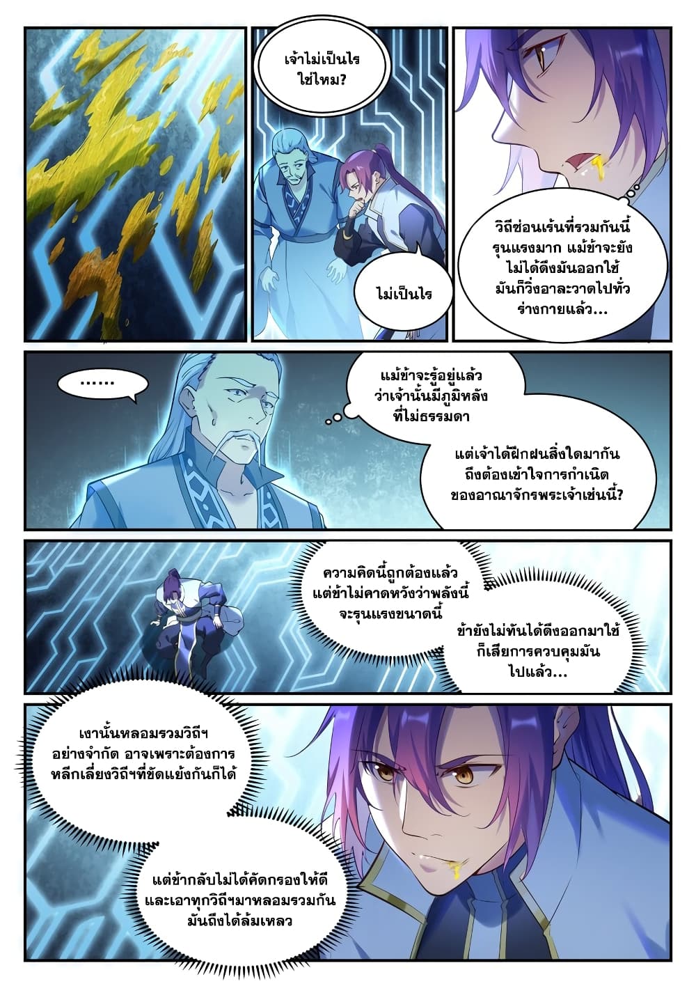 อ่านการ์ตูน Bailian Chengshen 903 ภาพที่ 13